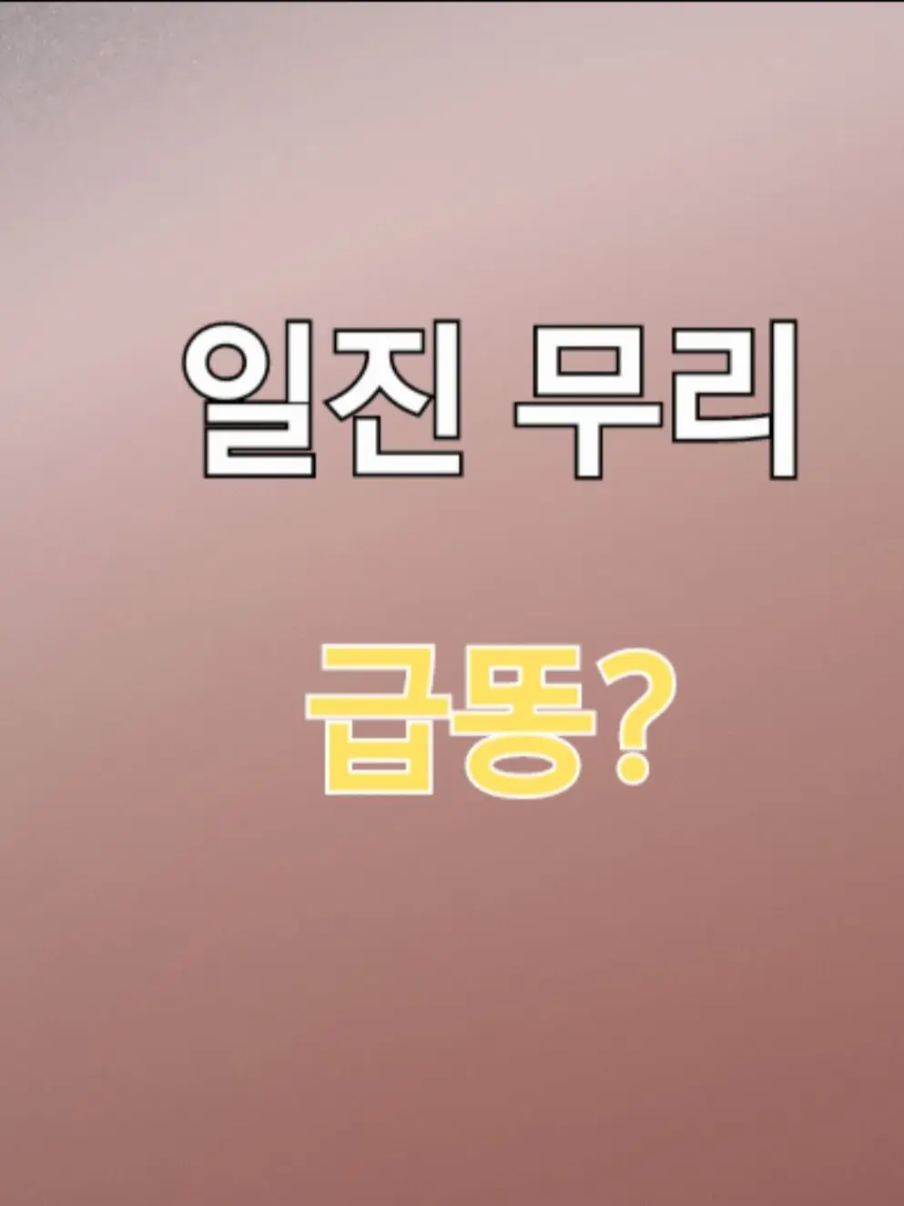 IndigoLife1375의 급똥이 마려운 일진무리들?!