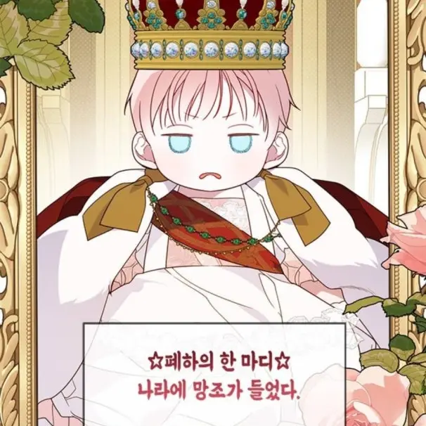 WryBolt0701의 베이비 폭군