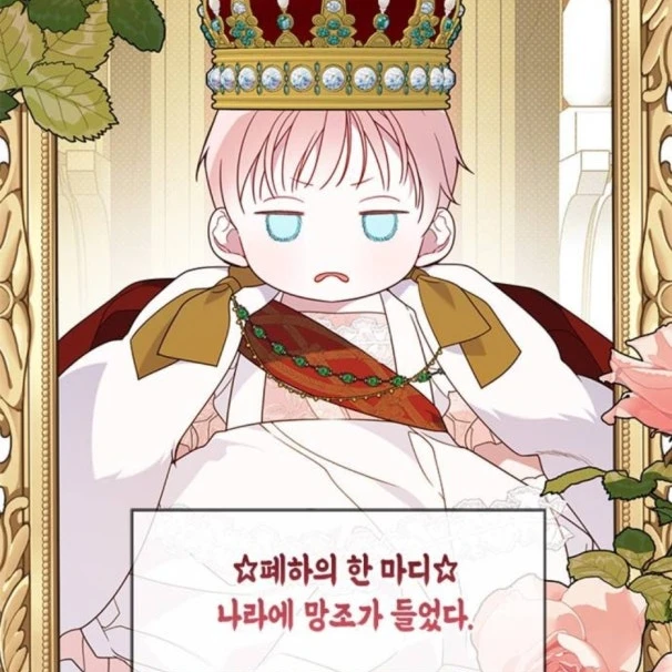 베이비 폭군