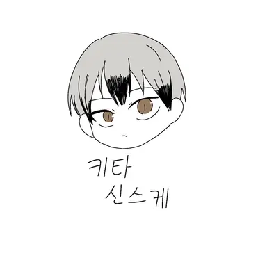 Profile image of 키타 신스케