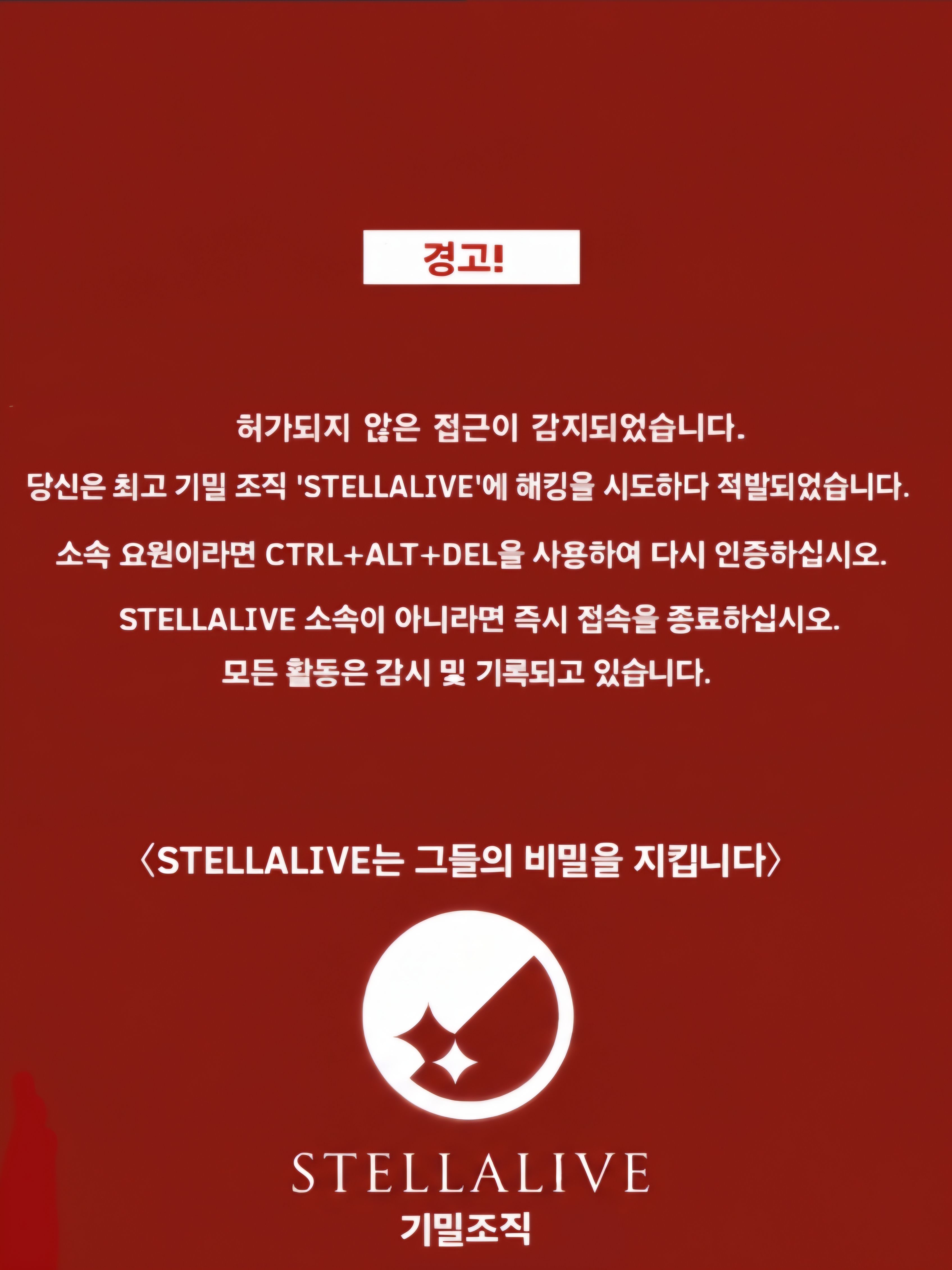 「STELLALIVE- 비밀조직」 대표 이미지
