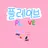 플레이브