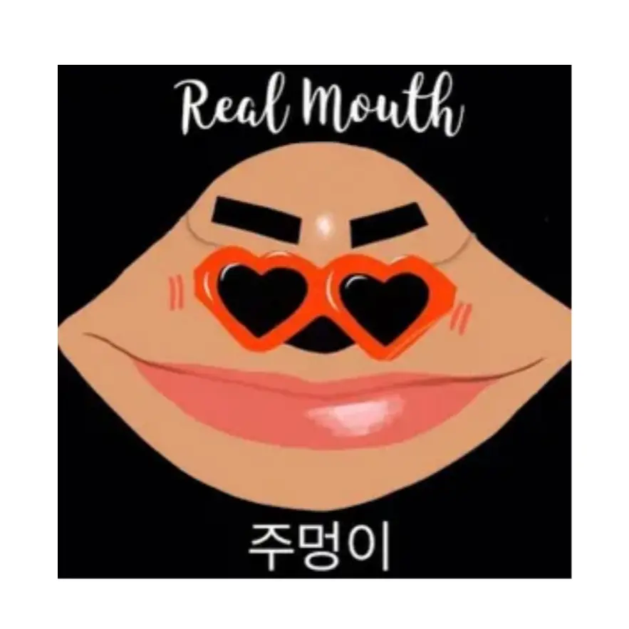nohyoojoon의 주멍이네 먹방 빨간색 주멍이