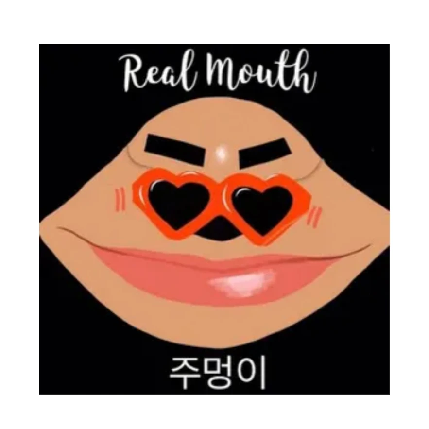 주멍이네 먹방 빨간색 주멍이