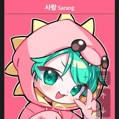 Profile image of 사랑