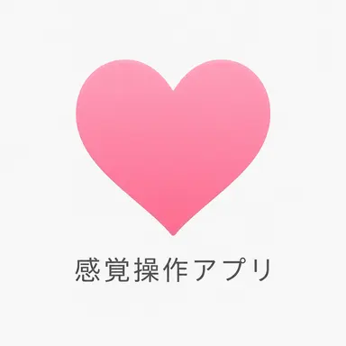 Profile image of 感覚操作アプリ