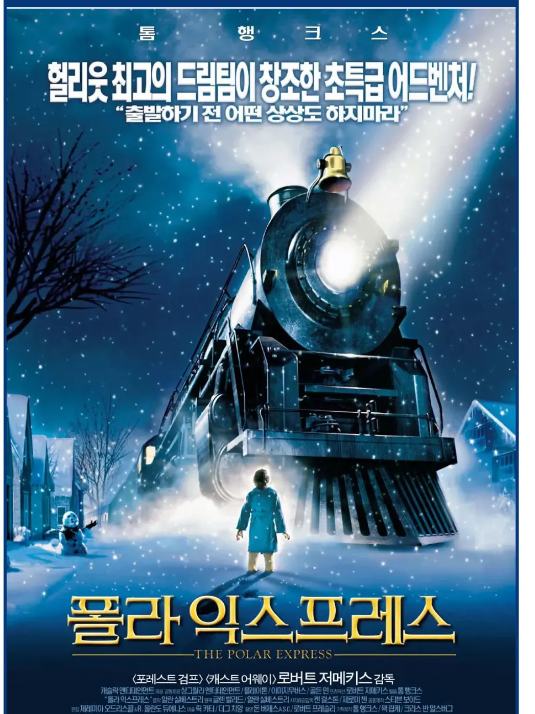 Leebikle의 폴라 익스프레스
