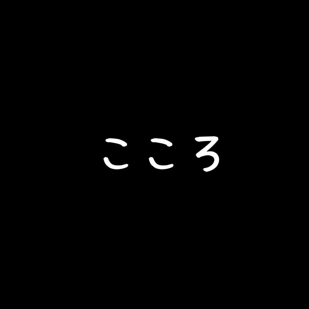 SlowPatio7000의 こころ　立場逆転2