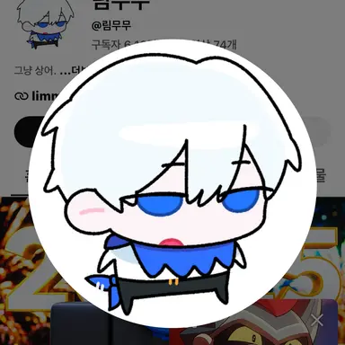Profile image of 림무무