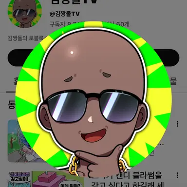 Profile image of 김짱돌