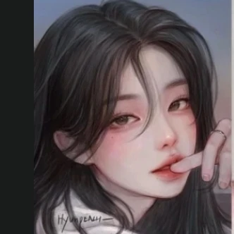 당신