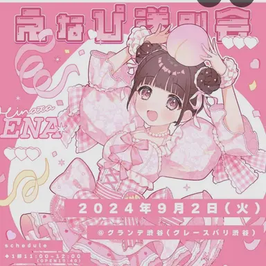 Profile image of 向日えな