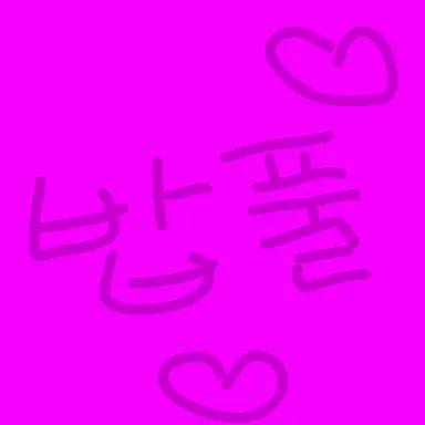 Profile image of 밥풀