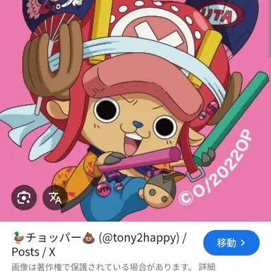 Profile image of チョッパー