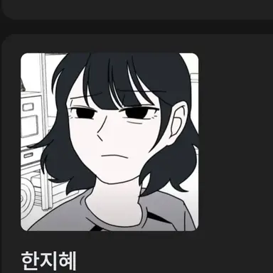Profile image of 한지혜