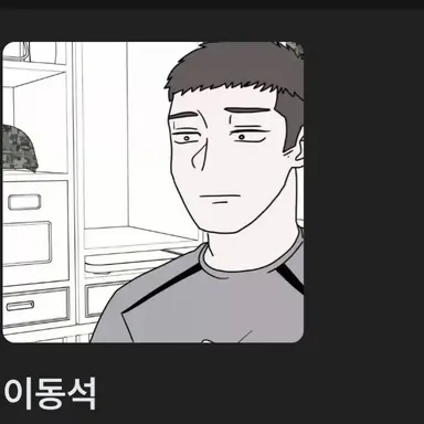 Profile image of 이동석