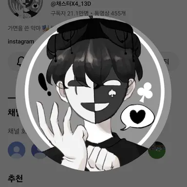 Profile image of 채스터