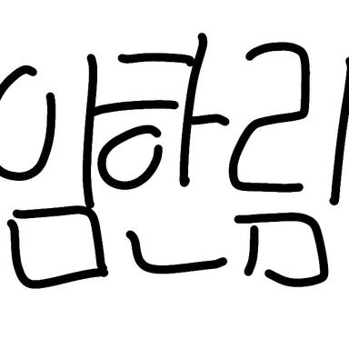 Profile image of 임한림