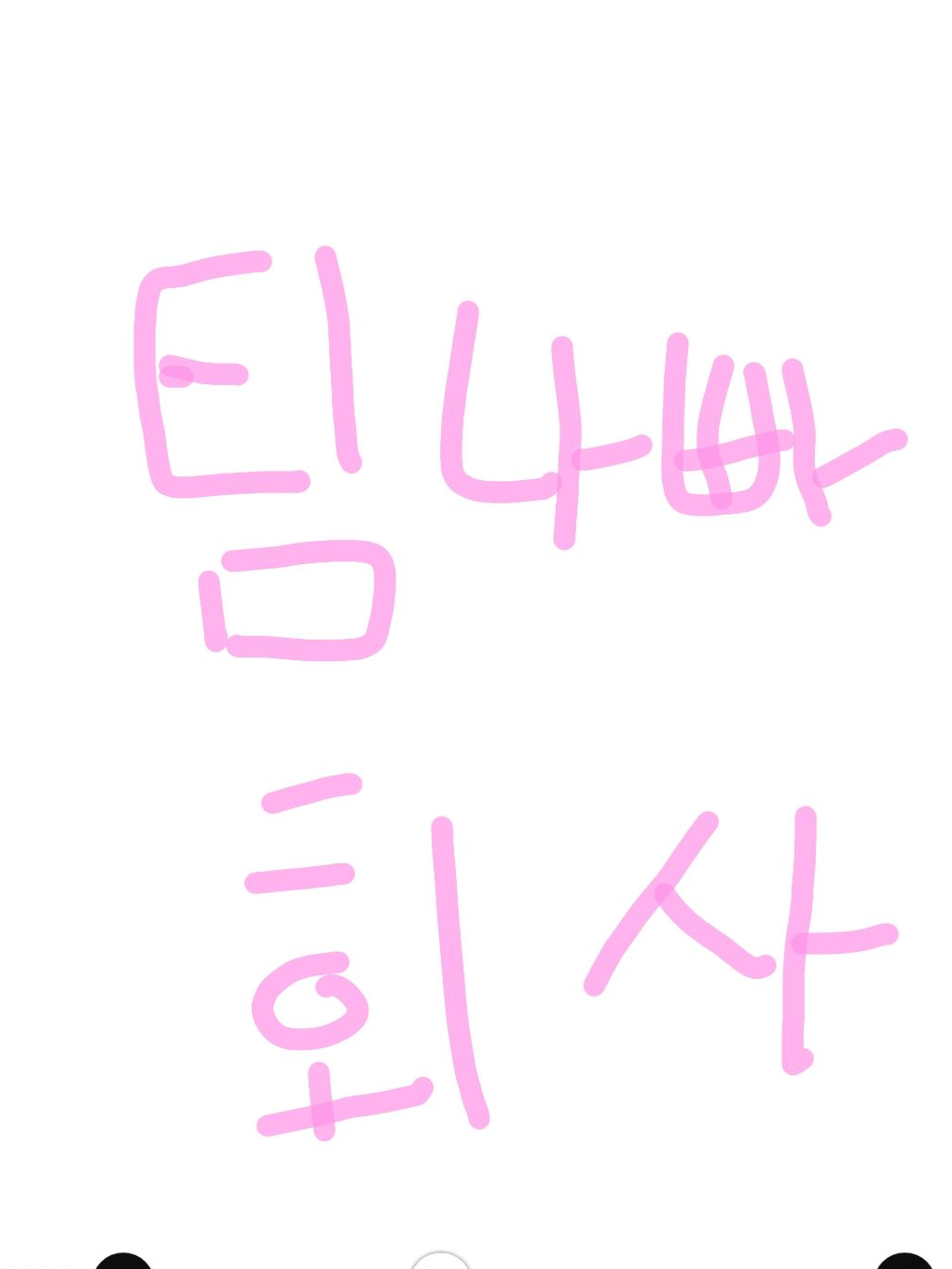 팀나빠 회사 대표 이미지