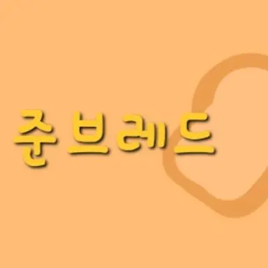 Profile image of 준브레드