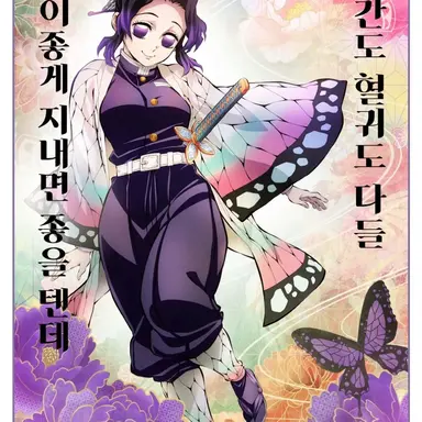 Profile image of 코쵸우 시노부