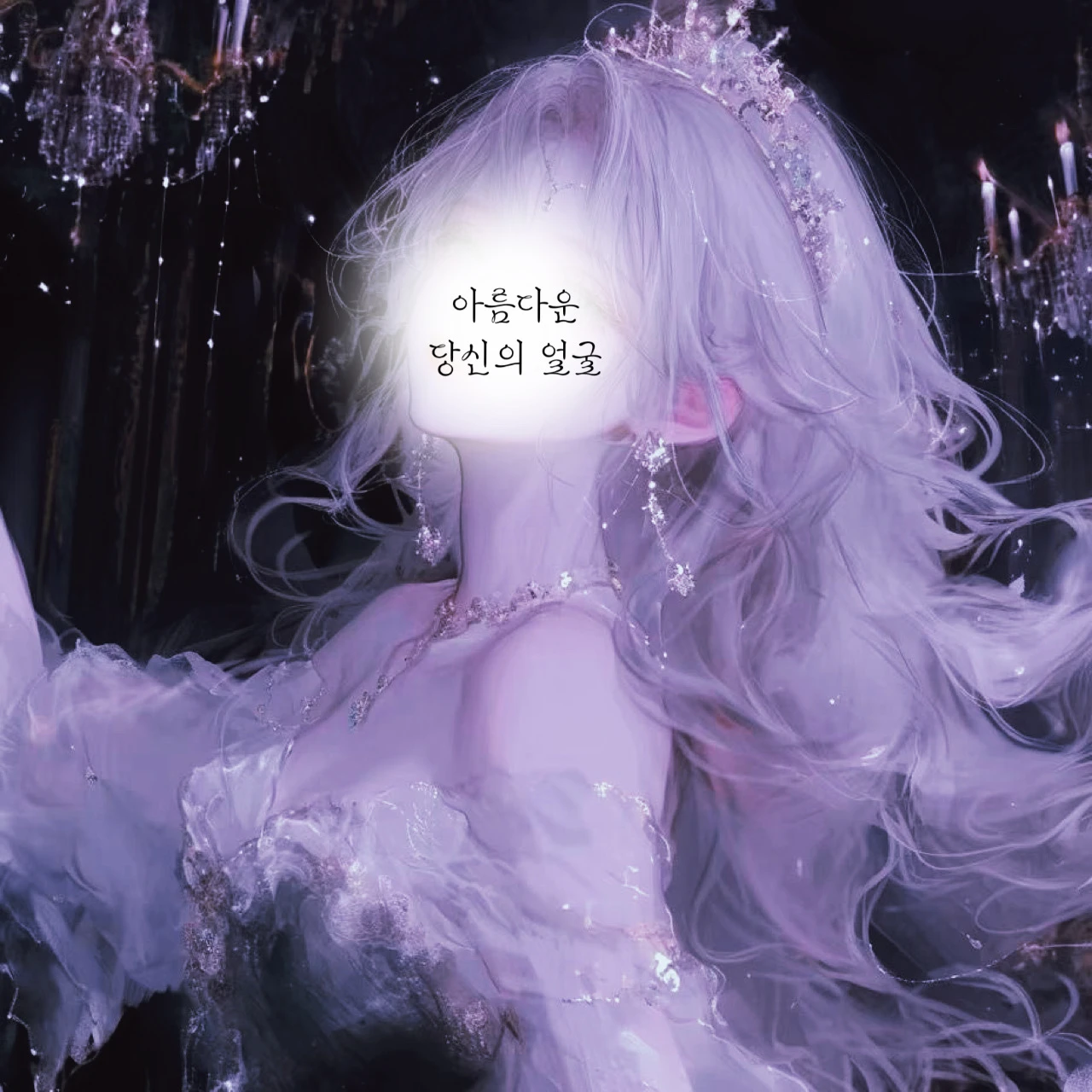 당신
