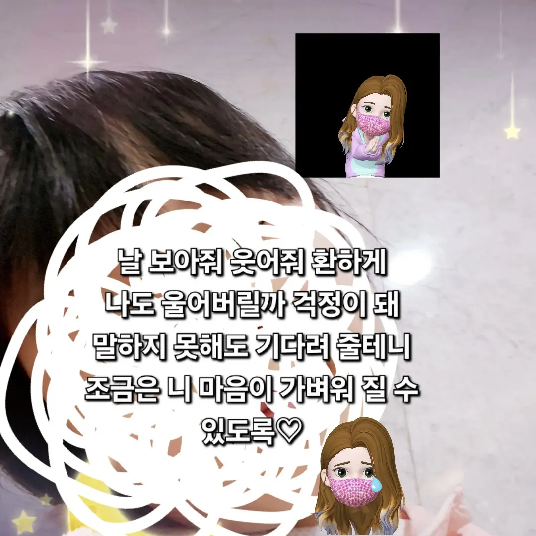 Ustd6gsu7uey의 날 보아줘 나도 모르게 울어버릴까