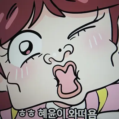 Profile image of 혜윤