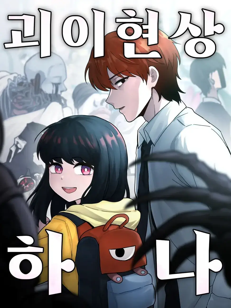 yu.za_의 괴이현상 하나