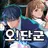 오 단군