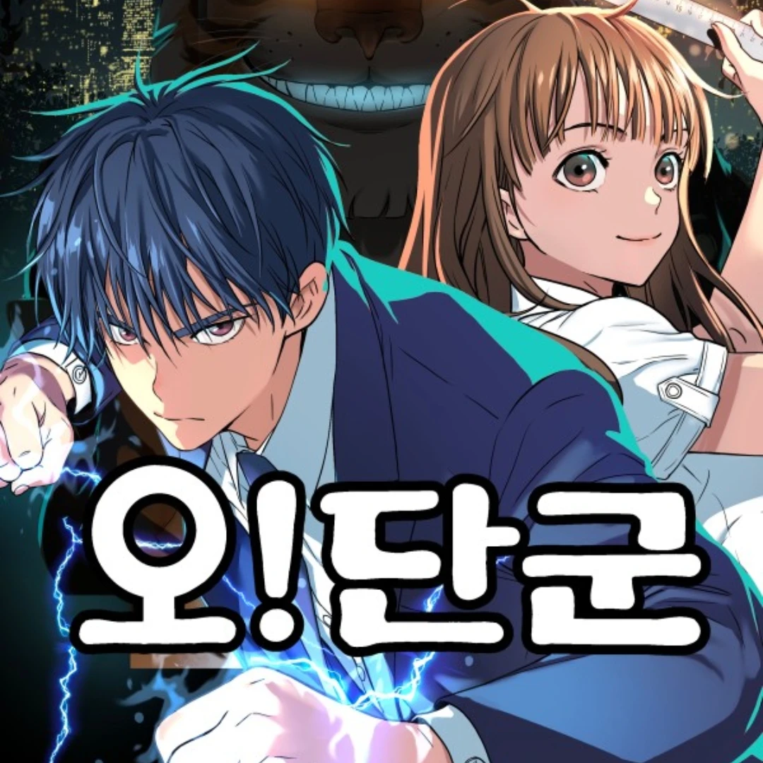 오 단군