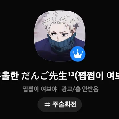 Profile image of 당고센세