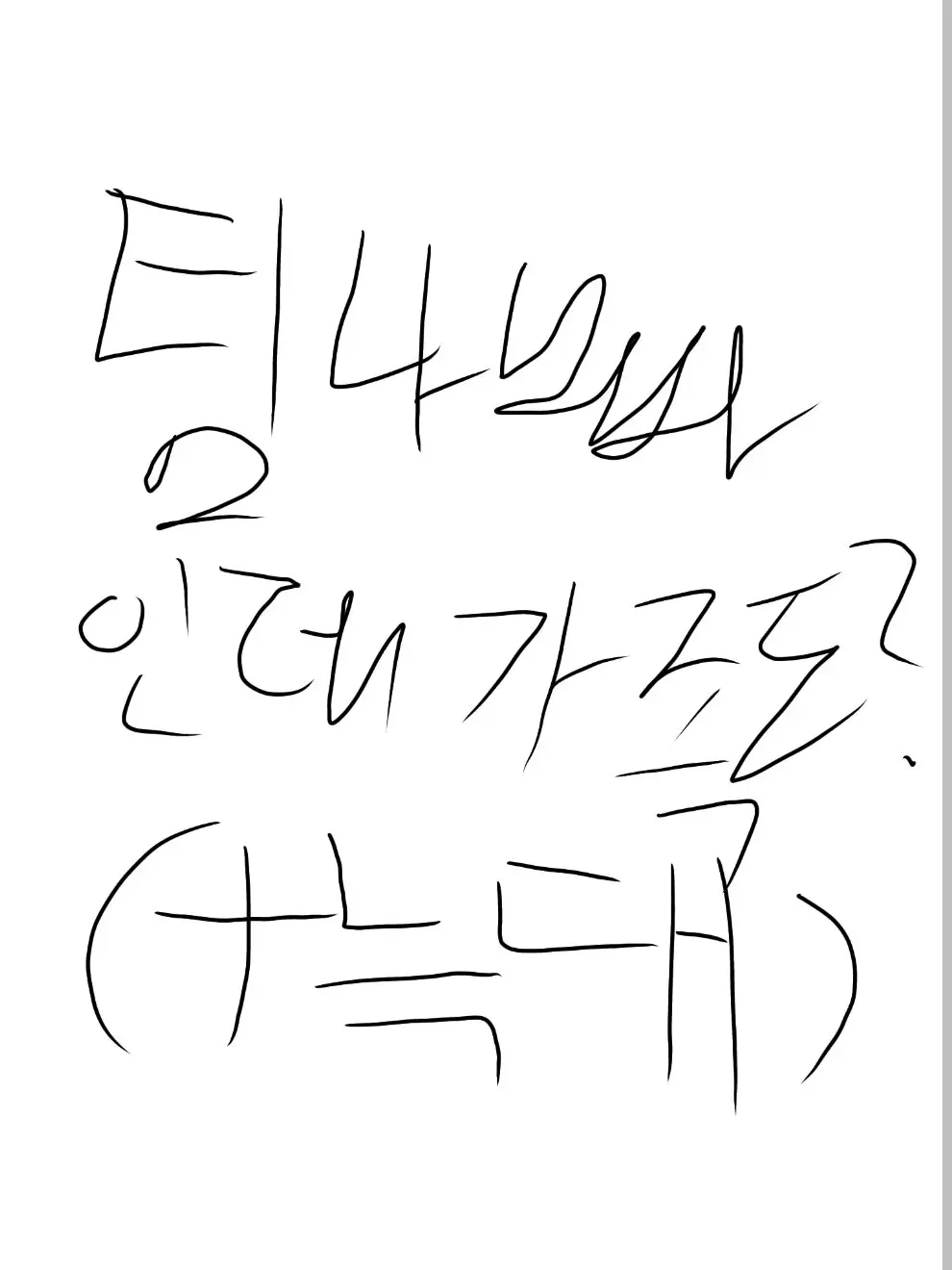 SecureBean7334의 팀나빠 맴버들의 친가족? (늑대있음)