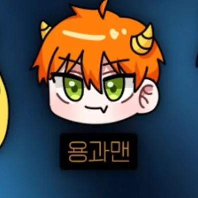 용과맨