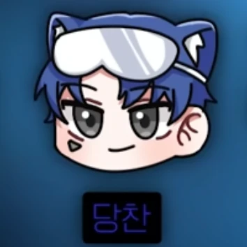 당찬