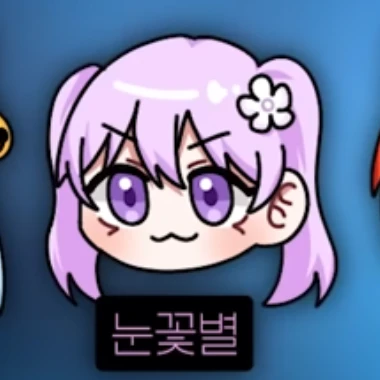 눈꽃별