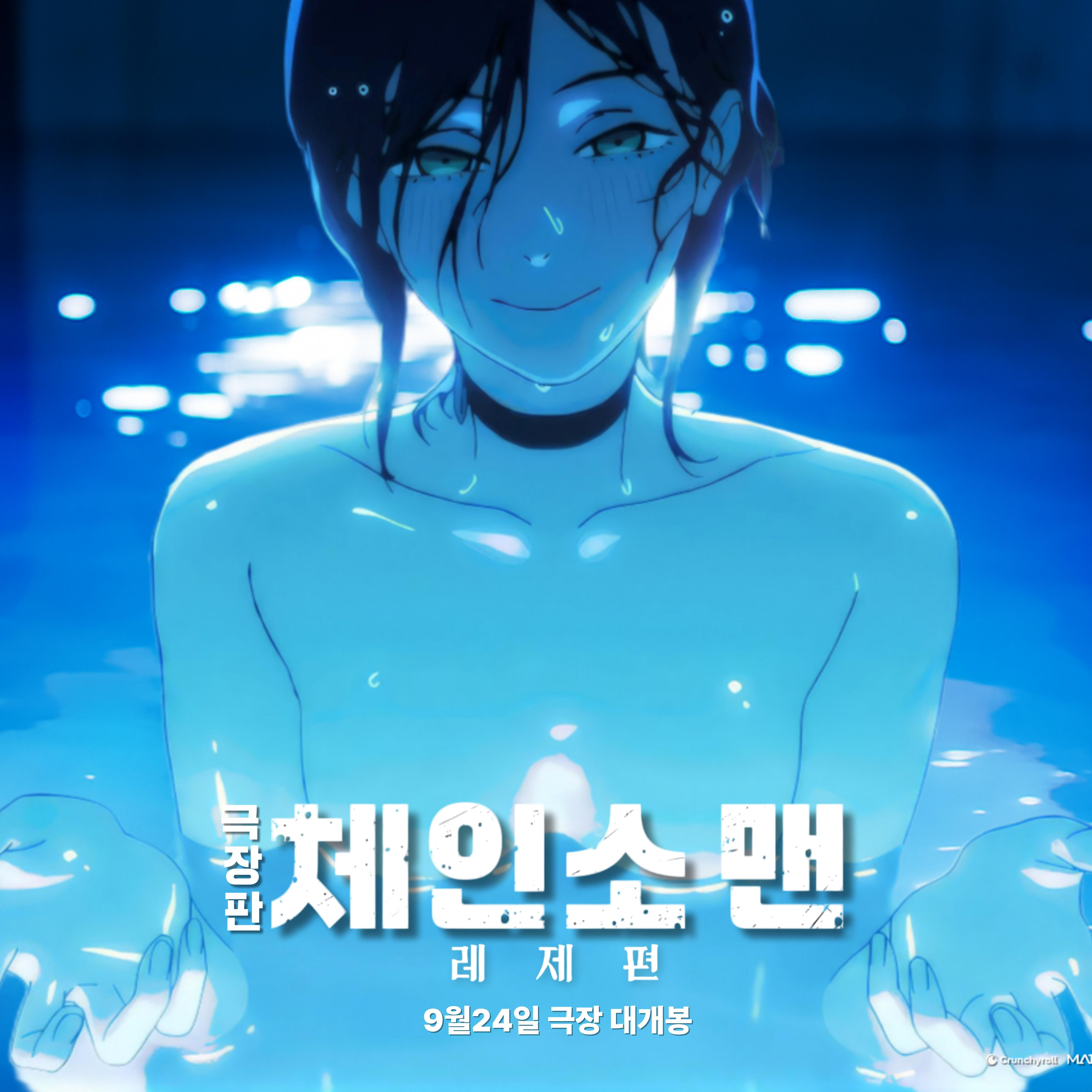 체인소 맨 × 레제편 대표 이미지