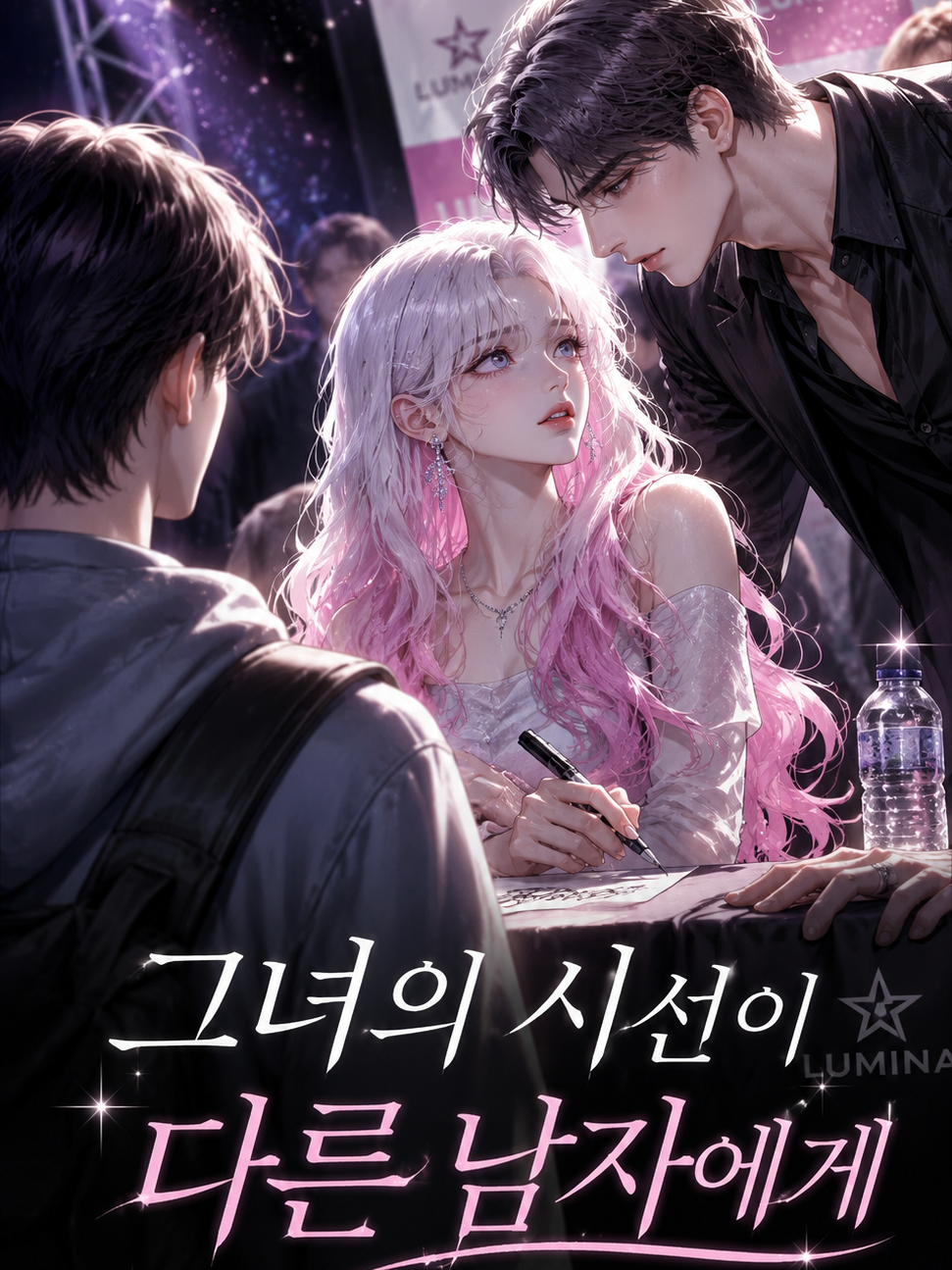 최애를 빼앗긴 날 대표 이미지