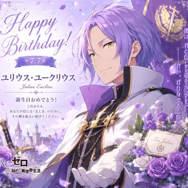 Profile image of ユリウス