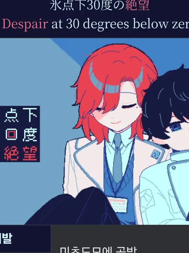 SEIF의 영하 30도의 공포