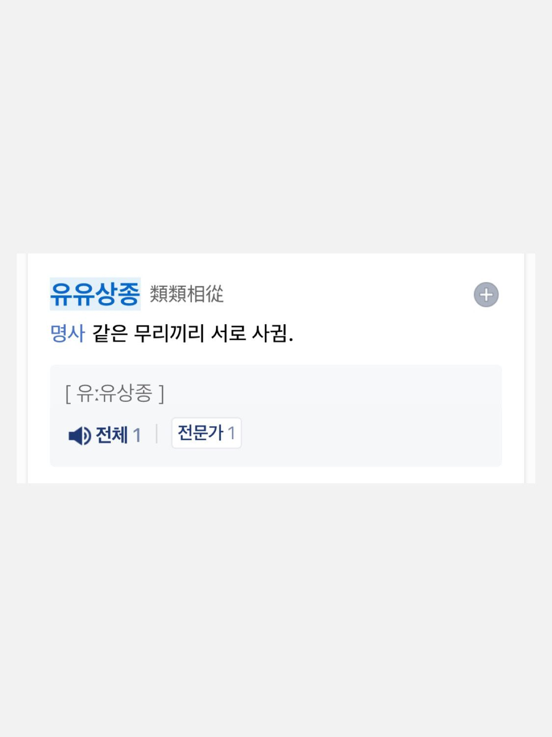 類類相從 대표 이미지