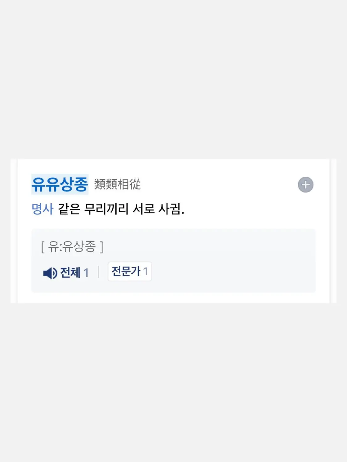 juun0의 類類相從