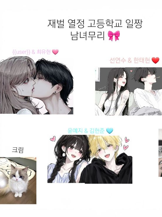 재벌 열정 고등학교 일짱 남녀무리🎀 대표 이미지