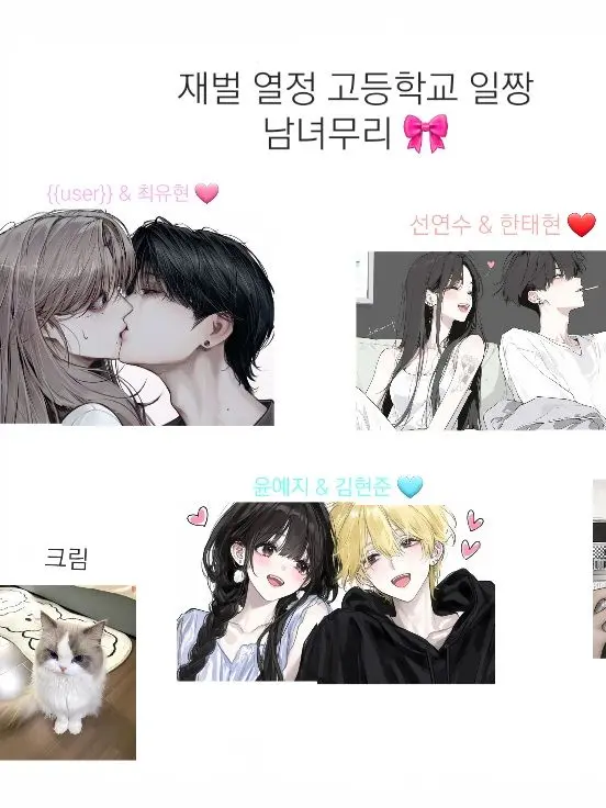 NarrowHorse4645의 재벌 열정 고등학교 일짱 남녀무리🎀