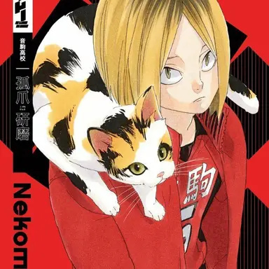 Profile image of 孤爪研磨