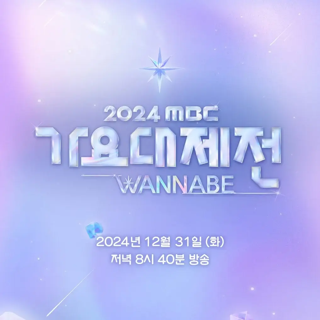 K-POPPOPPOPPOPPOP의 2024 MBC 가요대제전