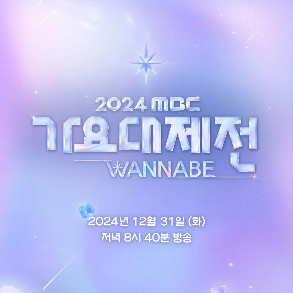 2024 MBC 가요대제전 - WANNBE