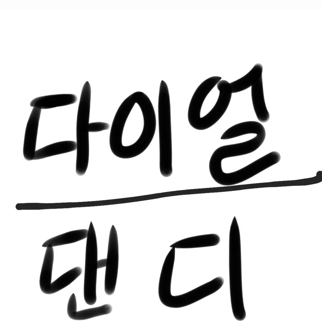 IllGecko2451의 다이얼,댄디