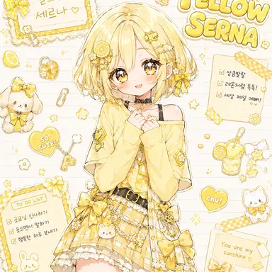 Profile image of 옐로우 세르나
