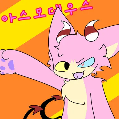 Profile image of 아스모데우스